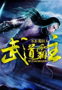 武刀霸主