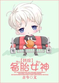 （韓娛同人）【韓娛】備胎女神